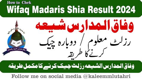 www.wifaqulmadaris.org result 2024|انفرادی نتیجہ .